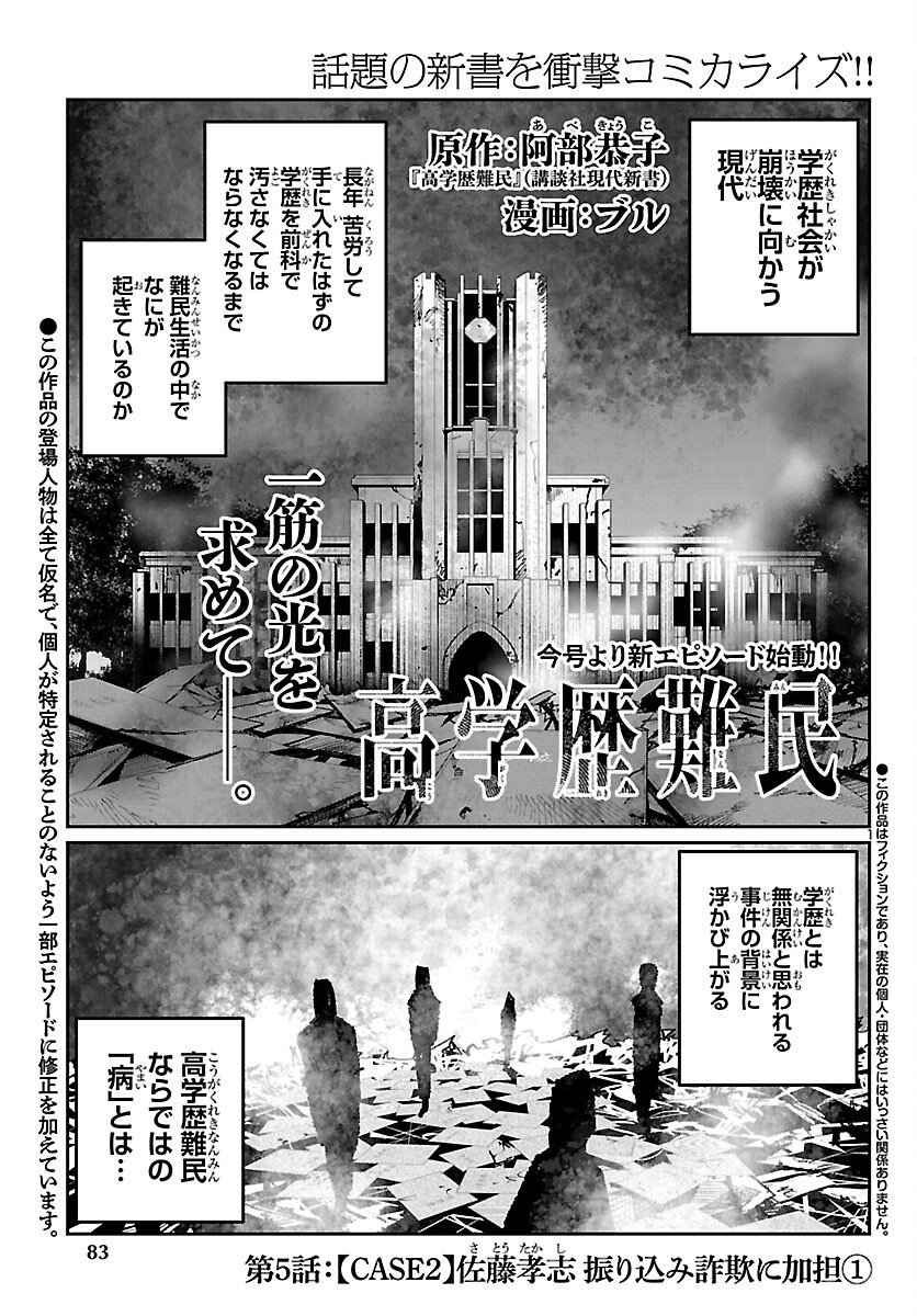 Kogakureki Nammin - Chapter 5 - Page 1