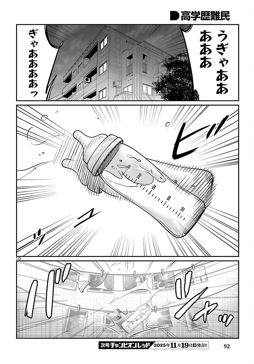 Kogakureki Nammin - Chapter 5 - Page 10