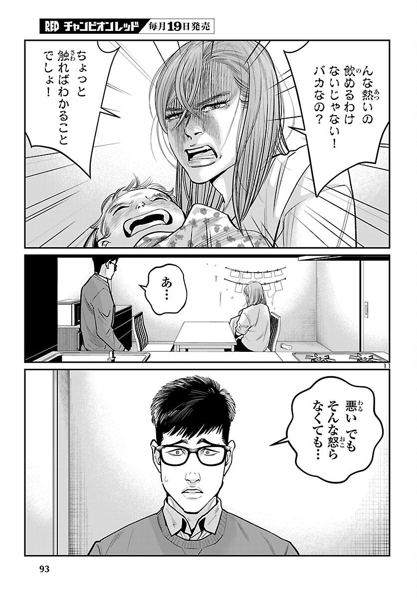 Kogakureki Nammin - Chapter 5 - Page 11