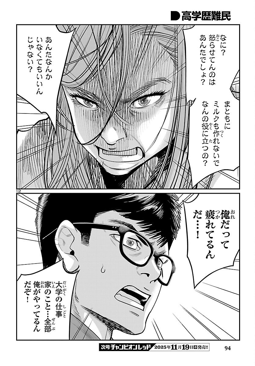 Kogakureki Nammin - Chapter 5 - Page 12