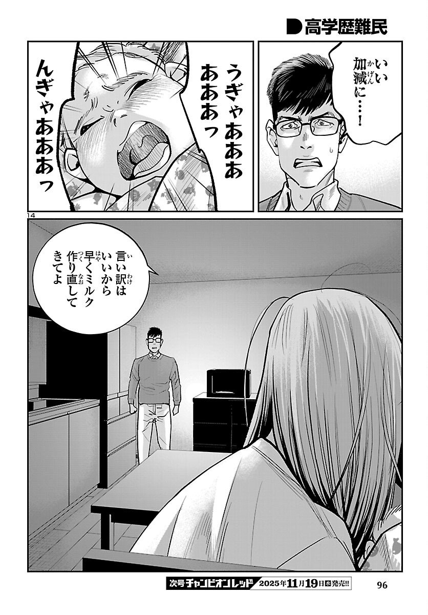 Kogakureki Nammin - Chapter 5 - Page 14