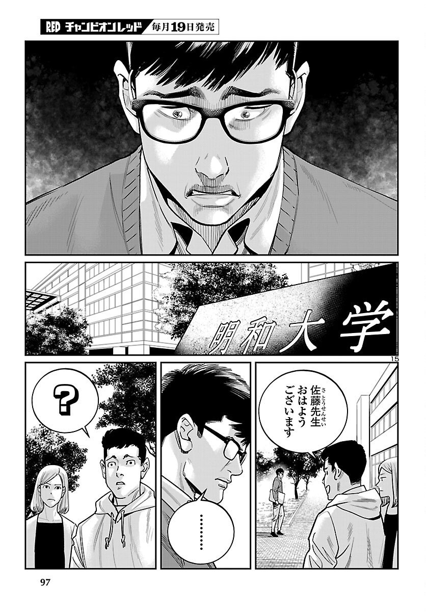 Kogakureki Nammin - Chapter 5 - Page 15