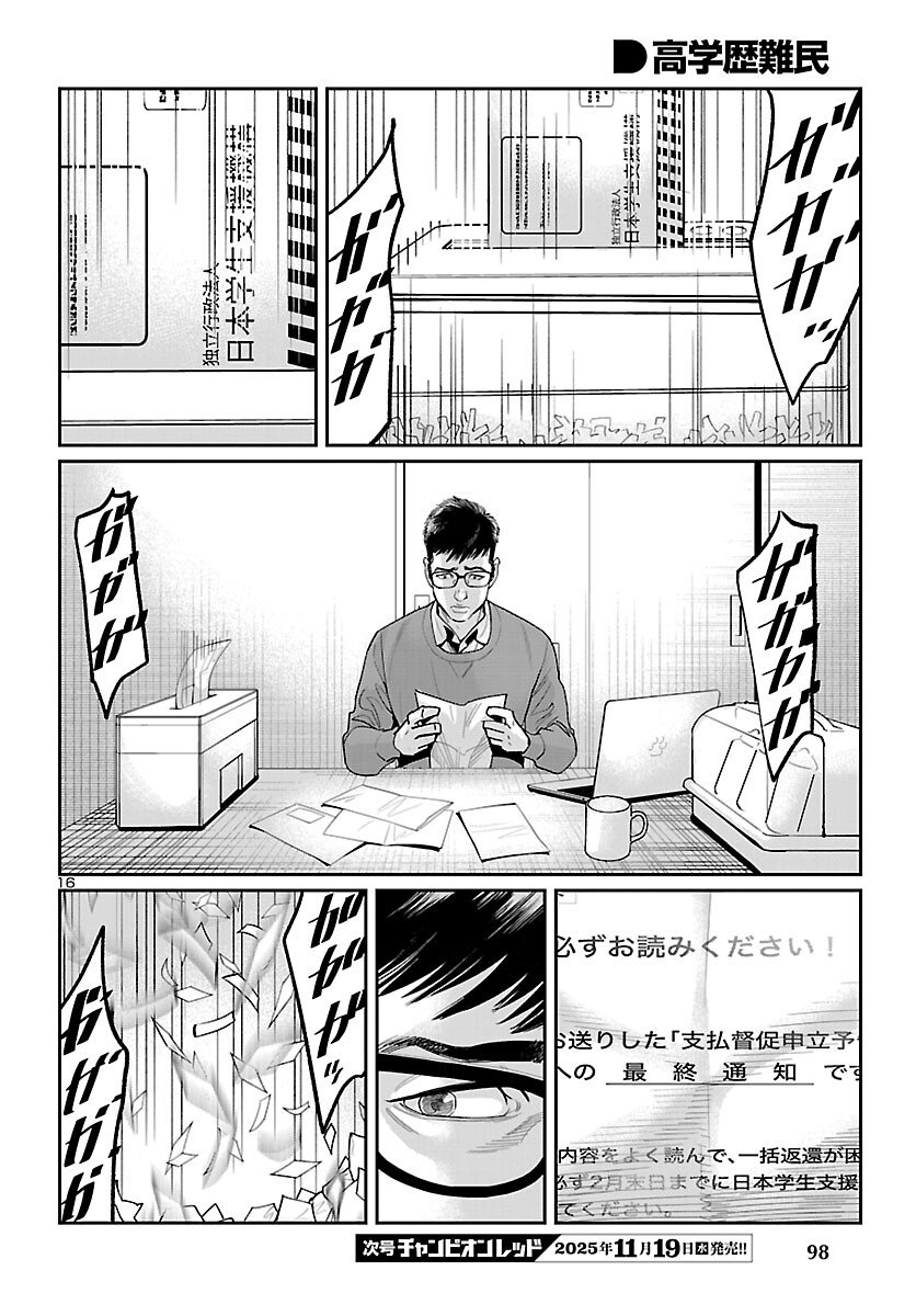 Kogakureki Nammin - Chapter 5 - Page 16