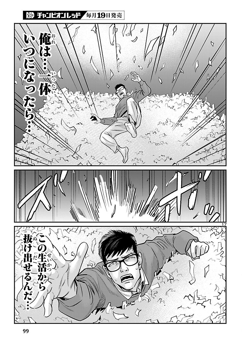 Kogakureki Nammin - Chapter 5 - Page 17