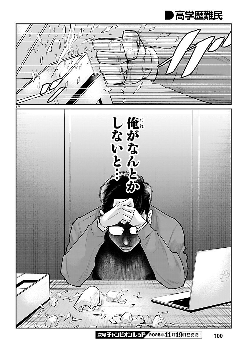 Kogakureki Nammin - Chapter 5 - Page 18