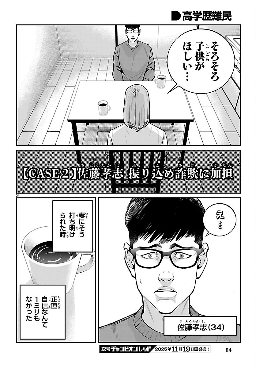 Kogakureki Nammin - Chapter 5 - Page 2