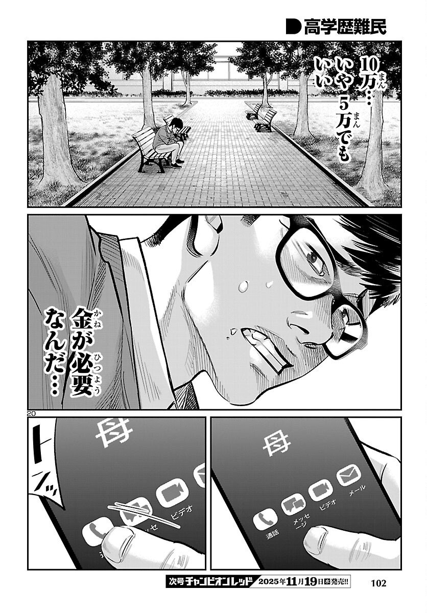 Kogakureki Nammin - Chapter 5 - Page 20