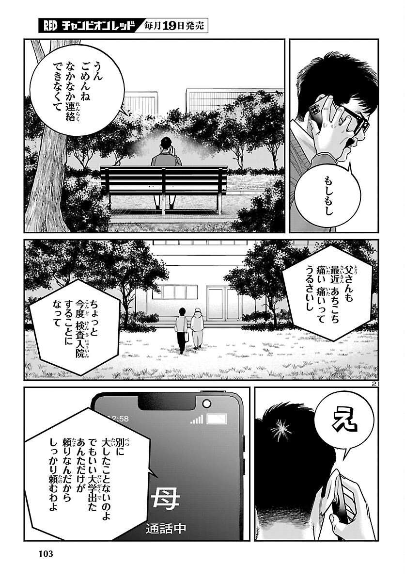 Kogakureki Nammin - Chapter 5 - Page 21