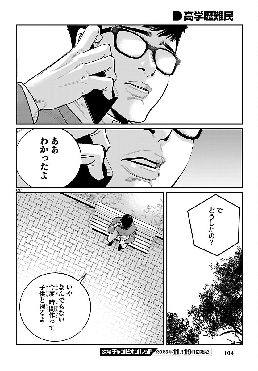 Kogakureki Nammin - Chapter 5 - Page 22