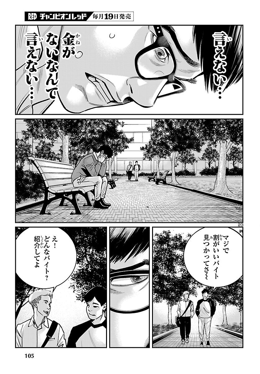 Kogakureki Nammin - Chapter 5 - Page 23