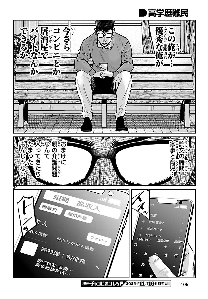 Kogakureki Nammin - Chapter 5 - Page 24