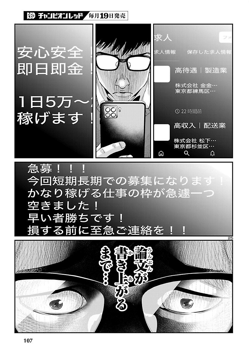 Kogakureki Nammin - Chapter 5 - Page 25