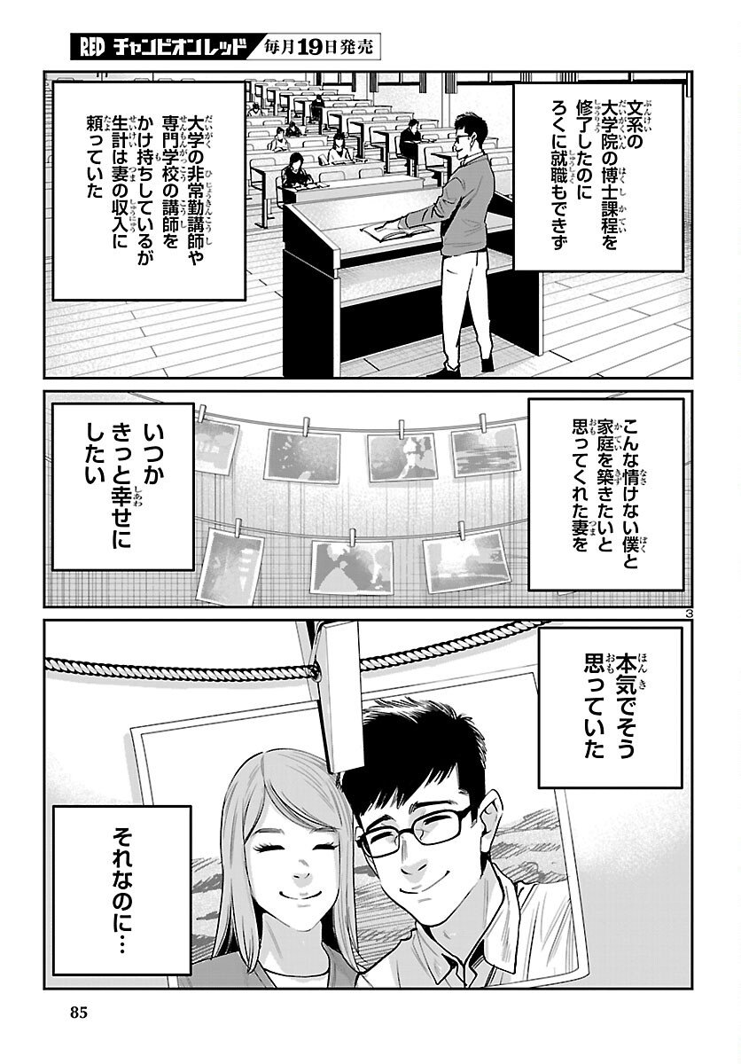 Kogakureki Nammin - Chapter 5 - Page 3