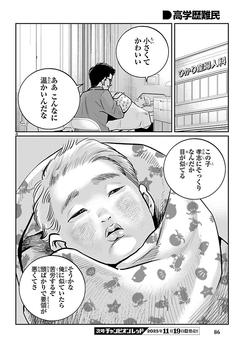 Kogakureki Nammin - Chapter 5 - Page 4