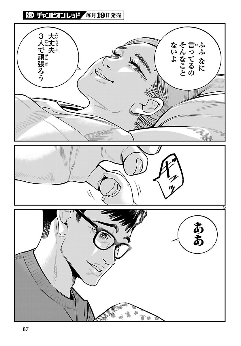 Kogakureki Nammin - Chapter 5 - Page 5