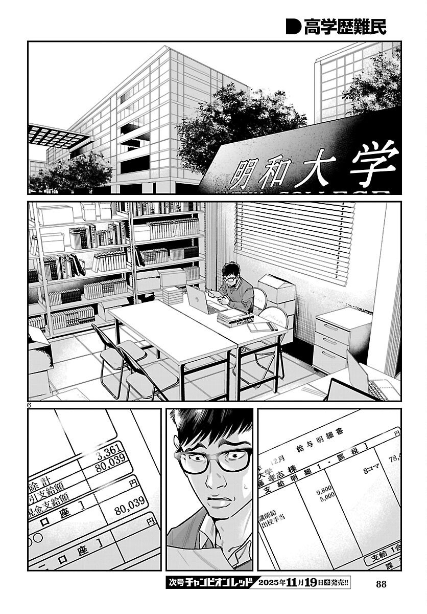 Kogakureki Nammin - Chapter 5 - Page 6