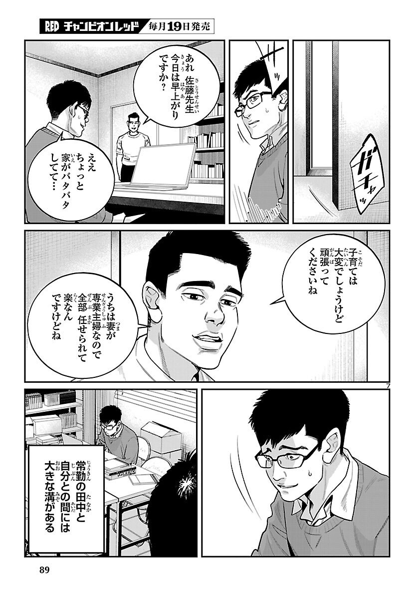 Kogakureki Nammin - Chapter 5 - Page 7