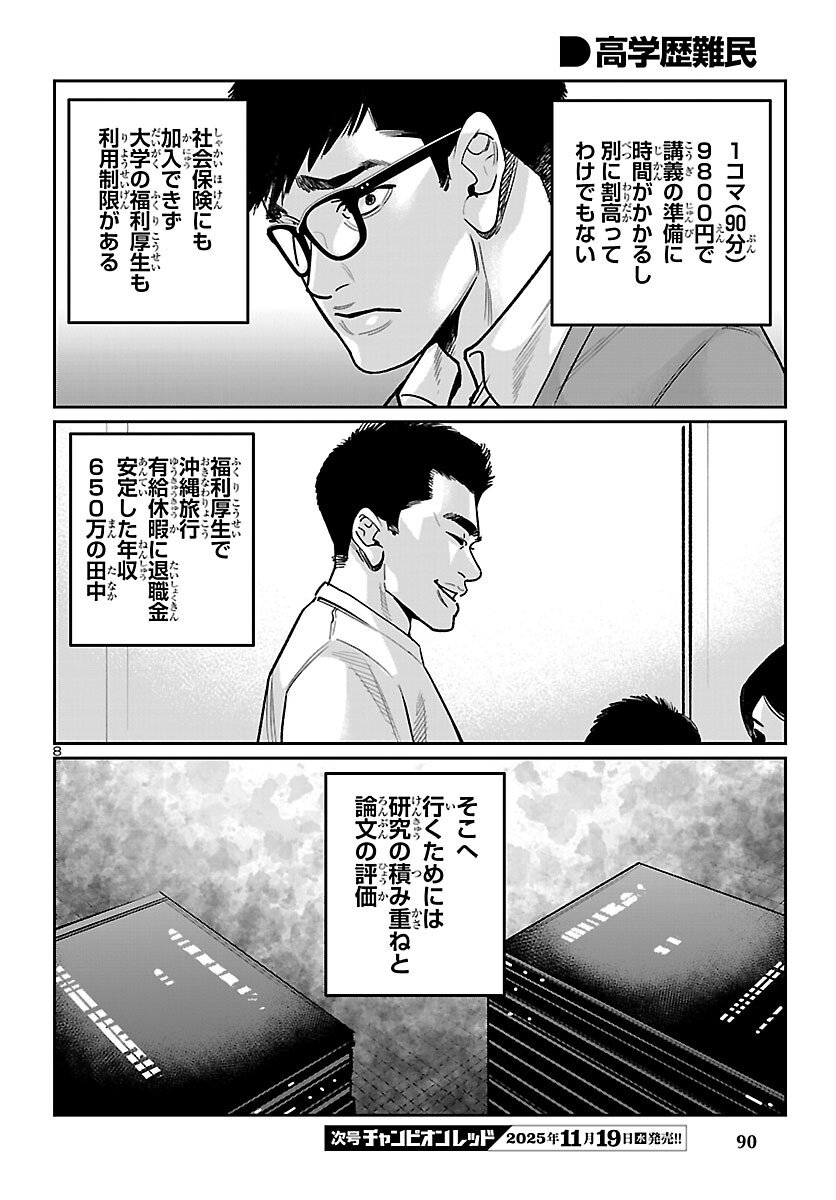 Kogakureki Nammin - Chapter 5 - Page 8