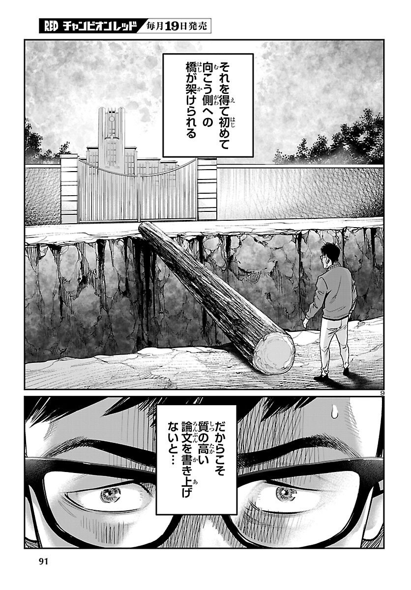 Kogakureki Nammin - Chapter 5 - Page 9