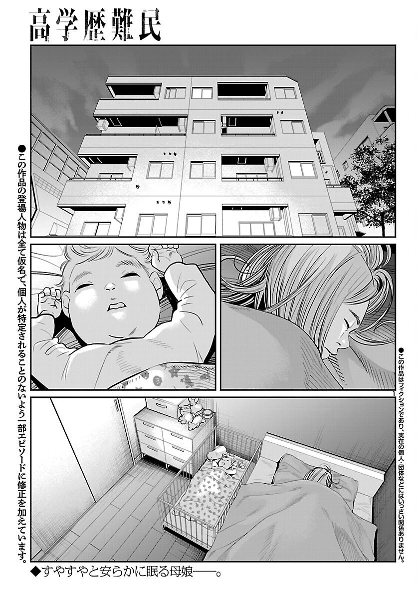 Kogakureki Nammin - Chapter 6 - Page 1