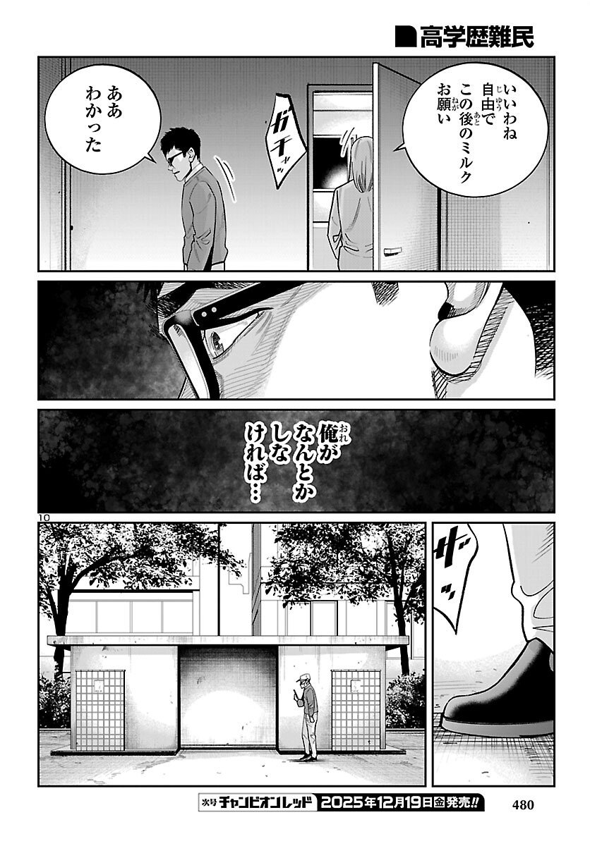 Kogakureki Nammin - Chapter 6 - Page 10