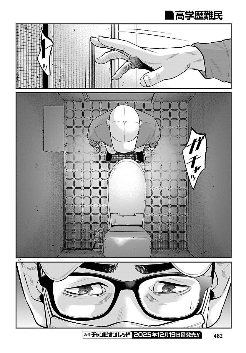 Kogakureki Nammin - Chapter 6 - Page 12