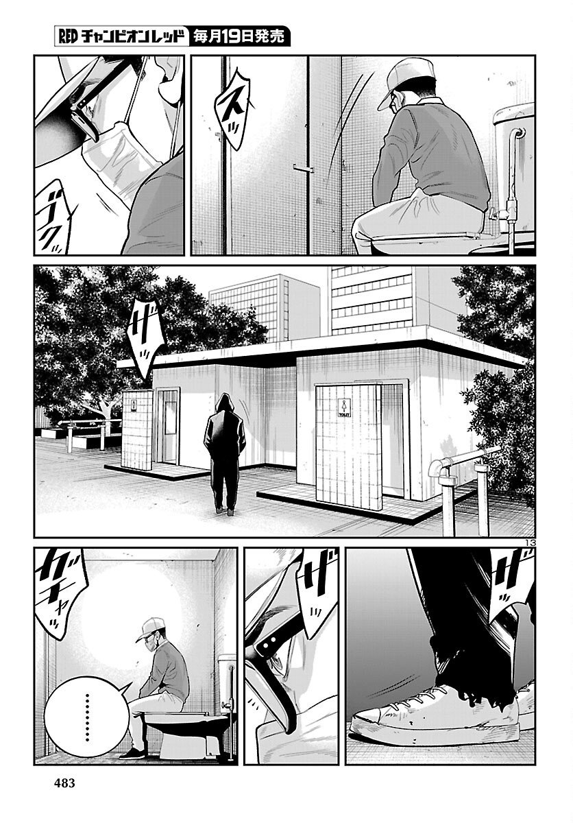 Kogakureki Nammin - Chapter 6 - Page 13