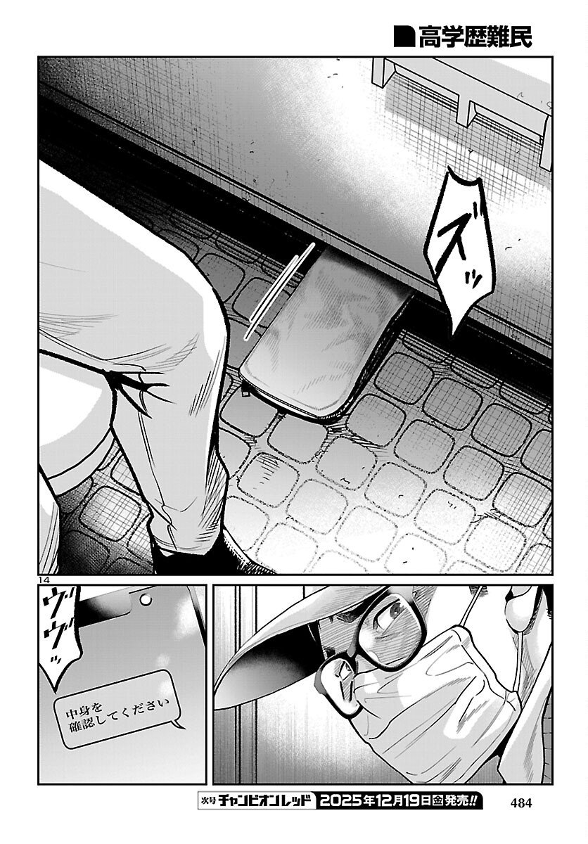 Kogakureki Nammin - Chapter 6 - Page 14