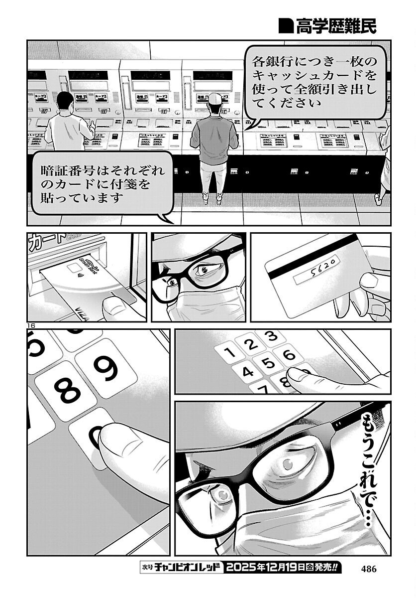 Kogakureki Nammin - Chapter 6 - Page 16