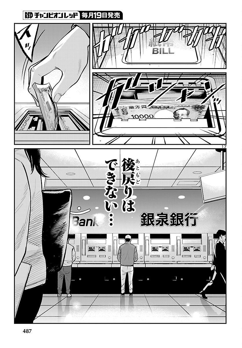 Kogakureki Nammin - Chapter 6 - Page 17