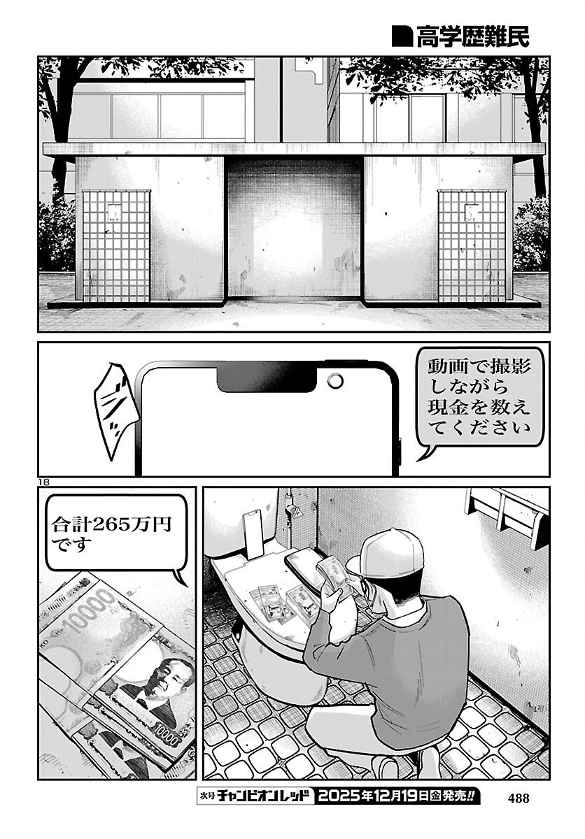 Kogakureki Nammin - Chapter 6 - Page 18