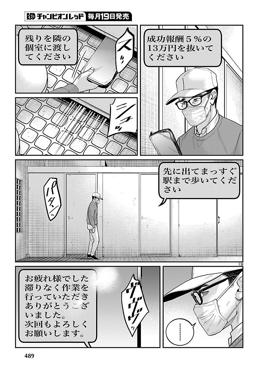 Kogakureki Nammin - Chapter 6 - Page 19