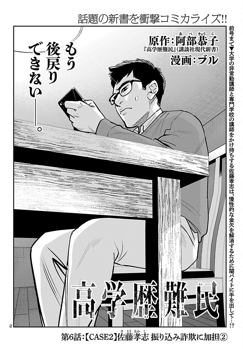 Kogakureki Nammin - Chapter 6 - Page 2