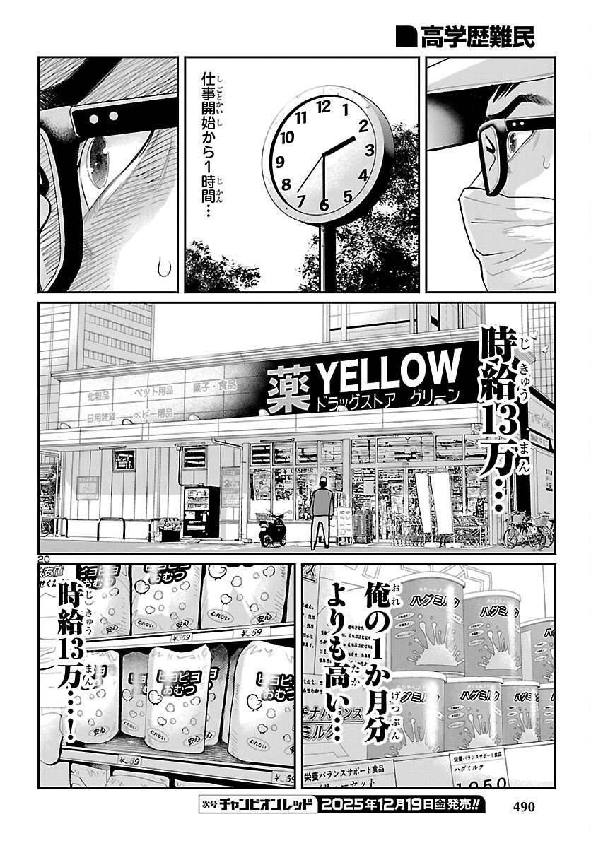 Kogakureki Nammin - Chapter 6 - Page 20