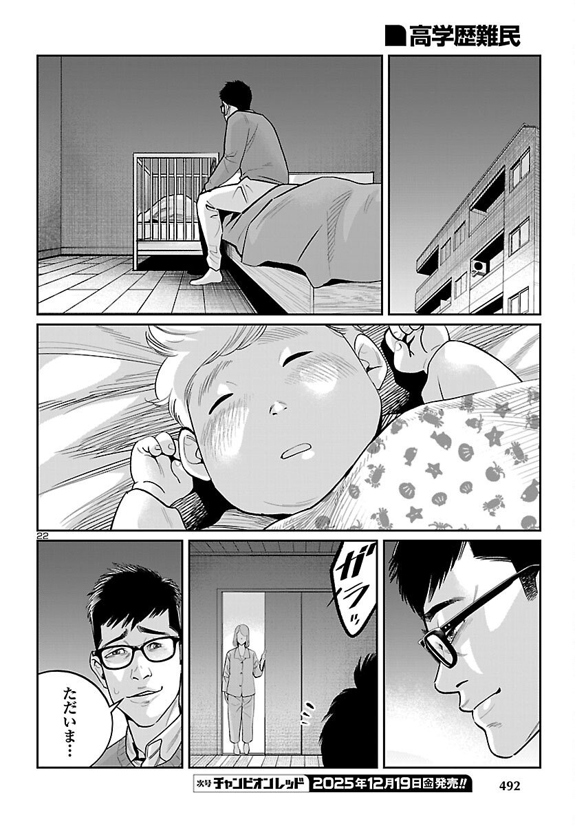 Kogakureki Nammin - Chapter 6 - Page 22