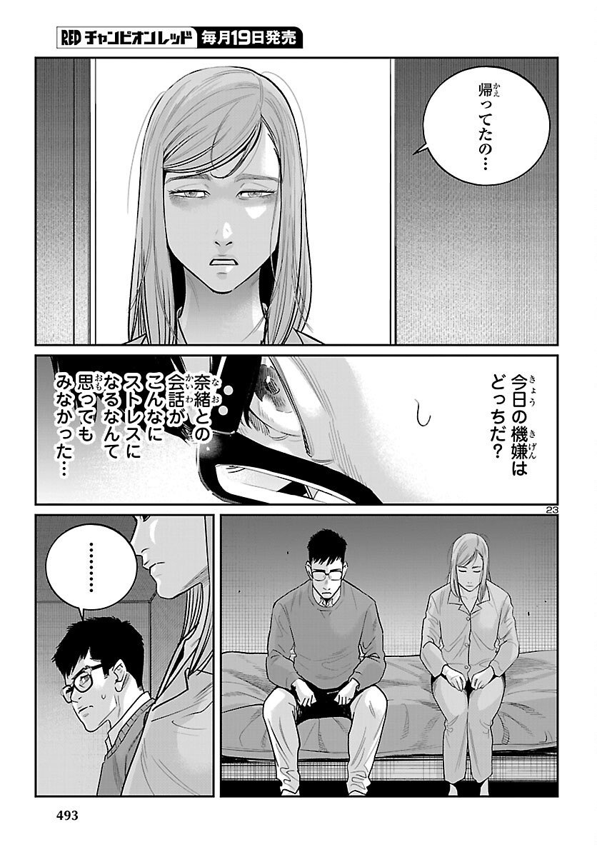Kogakureki Nammin - Chapter 6 - Page 23