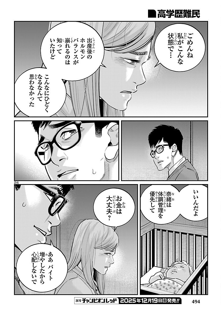 Kogakureki Nammin - Chapter 6 - Page 24