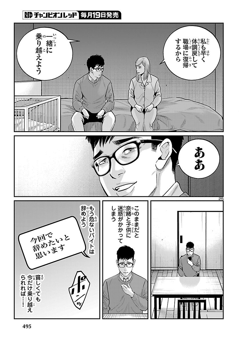 Kogakureki Nammin - Chapter 6 - Page 25