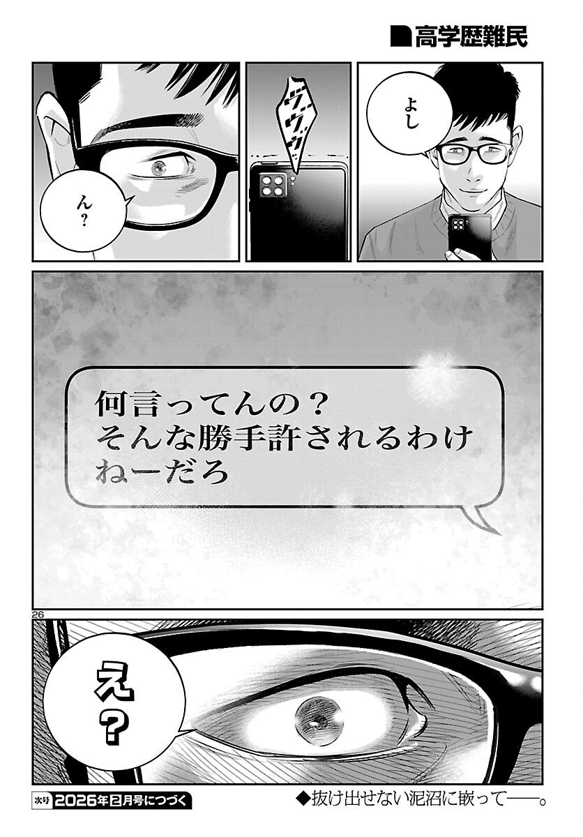 Kogakureki Nammin - Chapter 6 - Page 26