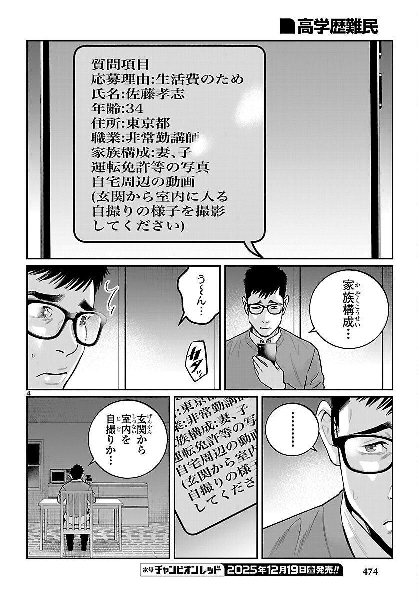 Kogakureki Nammin - Chapter 6 - Page 4