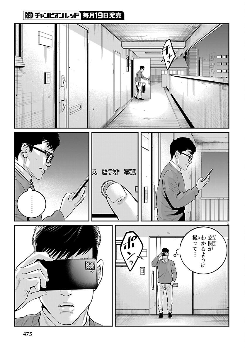 Kogakureki Nammin - Chapter 6 - Page 5