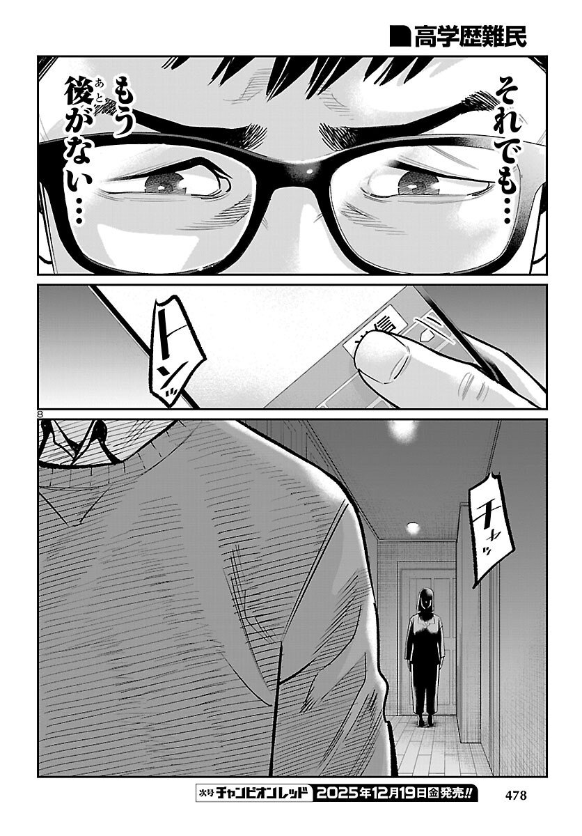 Kogakureki Nammin - Chapter 6 - Page 8