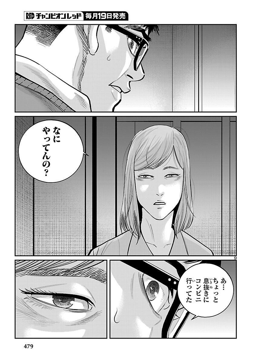 Kogakureki Nammin - Chapter 6 - Page 9