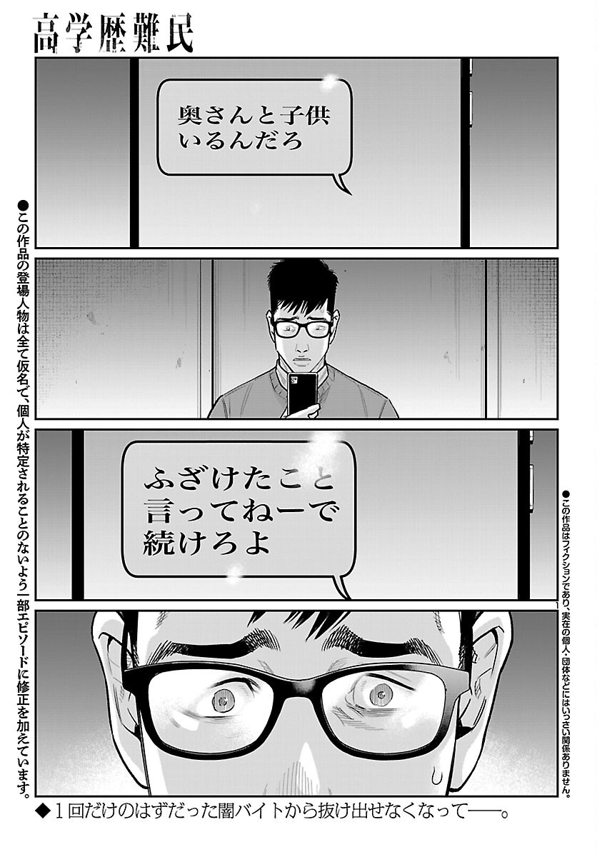 Kogakureki Nammin - Chapter 7 - Page 1