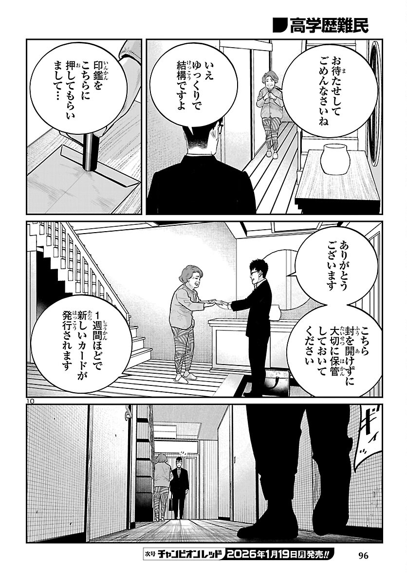 Kogakureki Nammin - Chapter 7 - Page 10