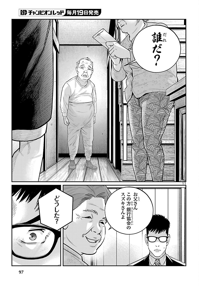 Kogakureki Nammin - Chapter 7 - Page 11