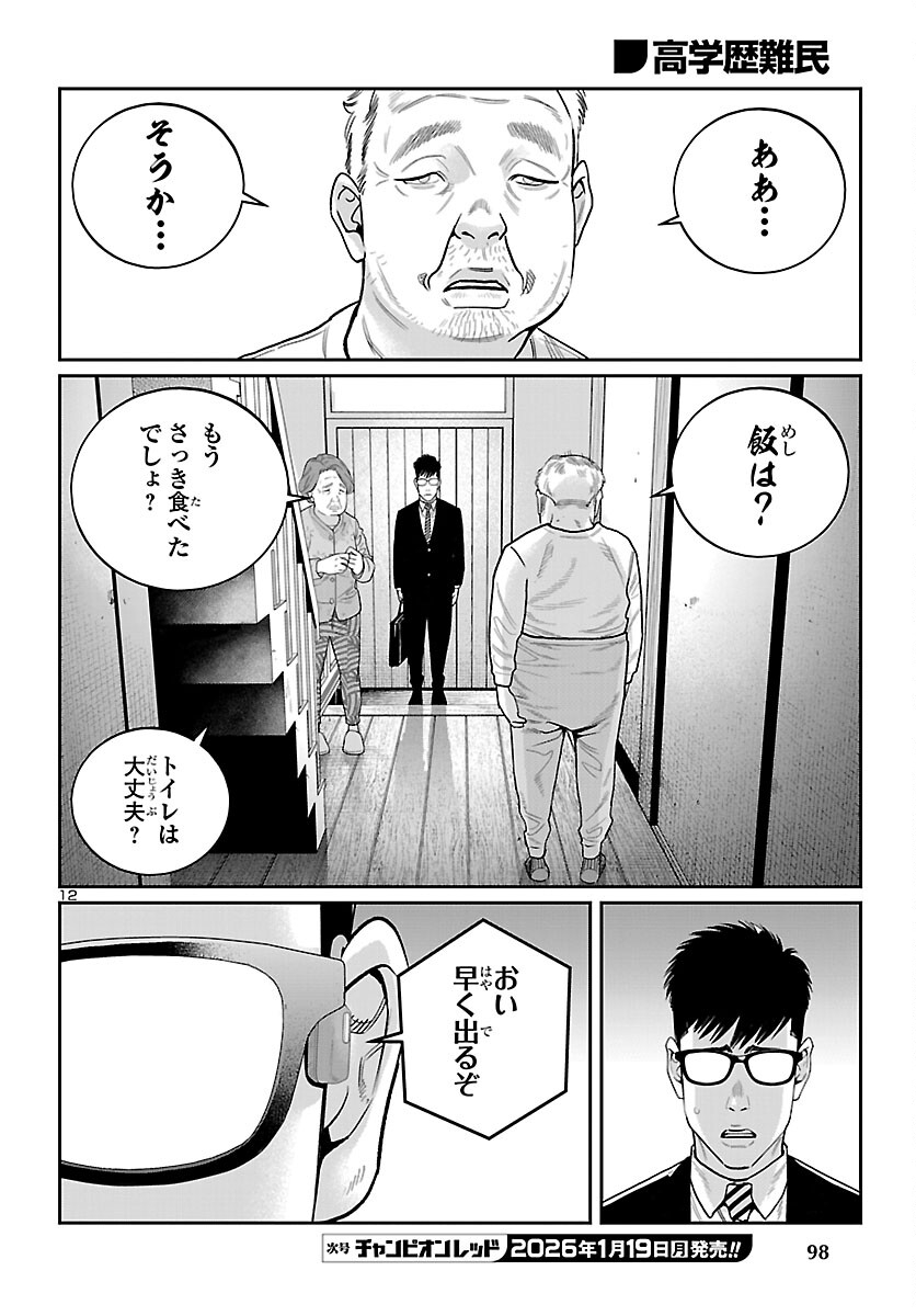 Kogakureki Nammin - Chapter 7 - Page 12