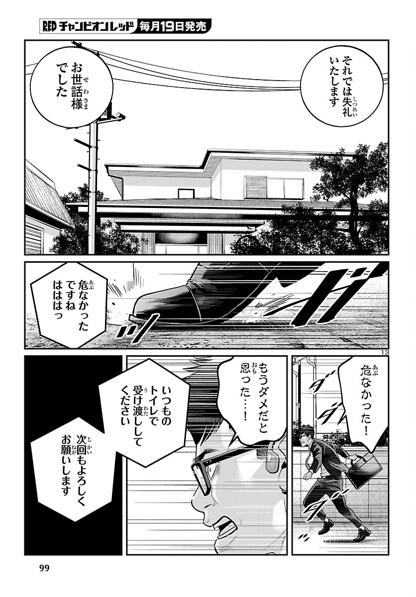 Kogakureki Nammin - Chapter 7 - Page 13