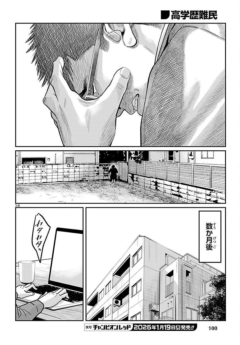 Kogakureki Nammin - Chapter 7 - Page 14