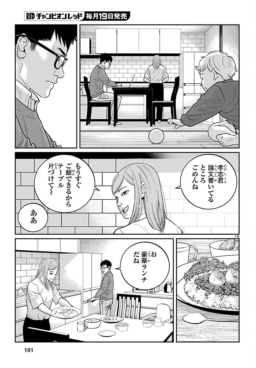 Kogakureki Nammin - Chapter 7 - Page 15